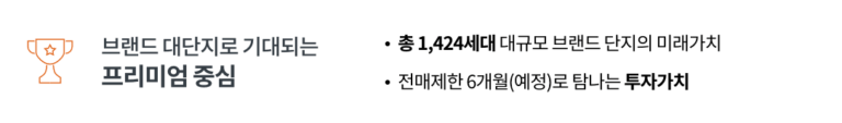 오산 세교 우미린_브랜드